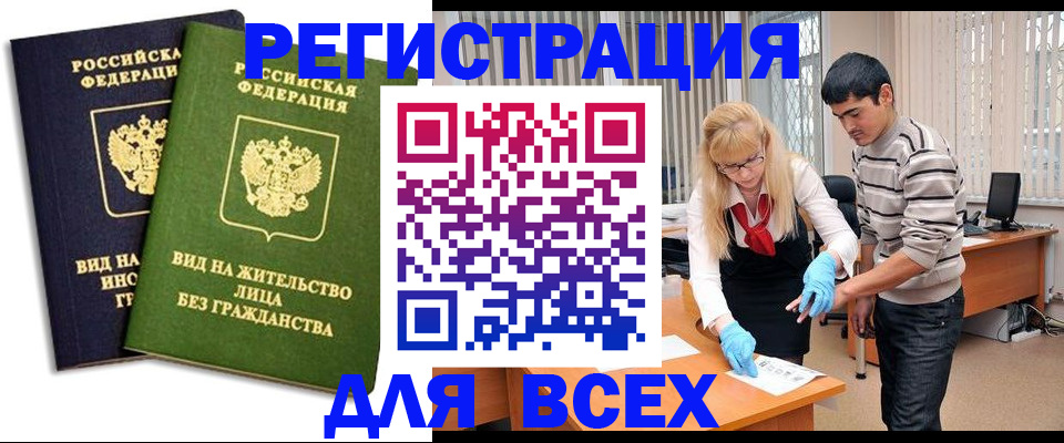 прописка иностранных граждан в Калмыкии